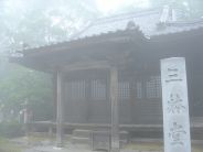 屋島寺の三躰堂
